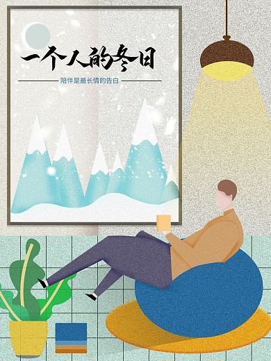 原创手绘插画肌理公益海报