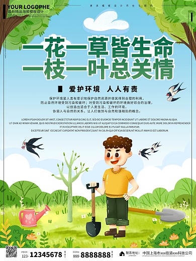 爱护环境宣传标语手绘卡通可爱系列海报