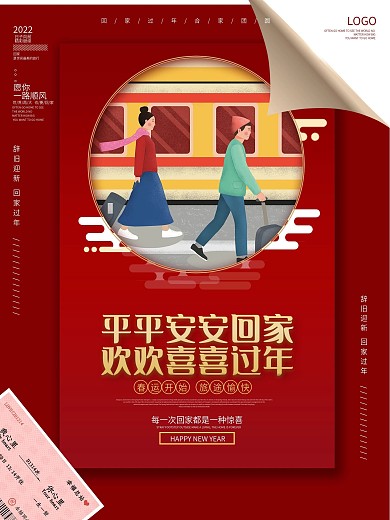 原创春运宣传系列海报简约红色