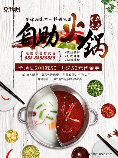 白色活力美食自助火锅火锅店辣椒促销海报