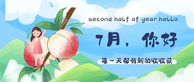 七月你好 节气月份