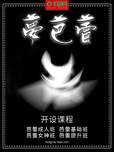 艺术梦芭蕾招生海报竖版