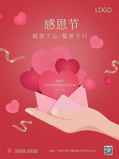 感恩节答谢客户爱心红色简约节日海报