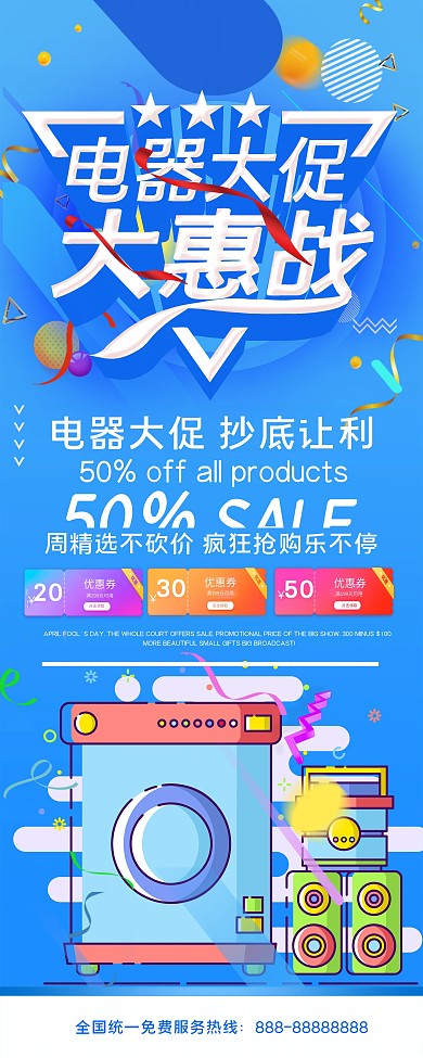 简约蓝色立体字电器大促销宣传x展架易拉宝