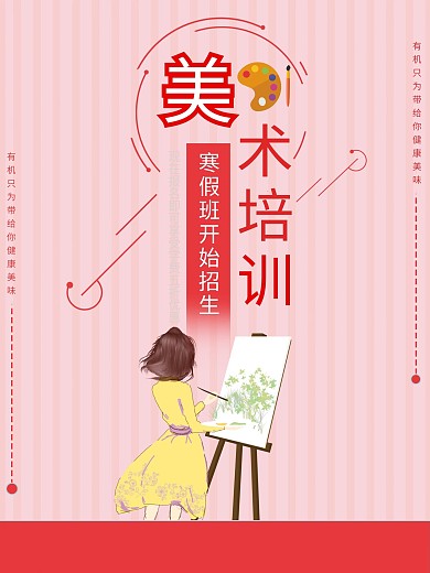 红色卡通可爱风美术招生海报