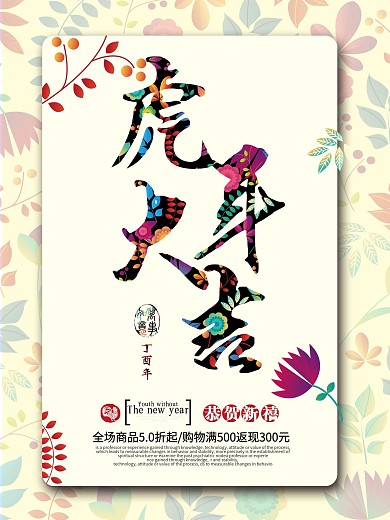 虎年大吉