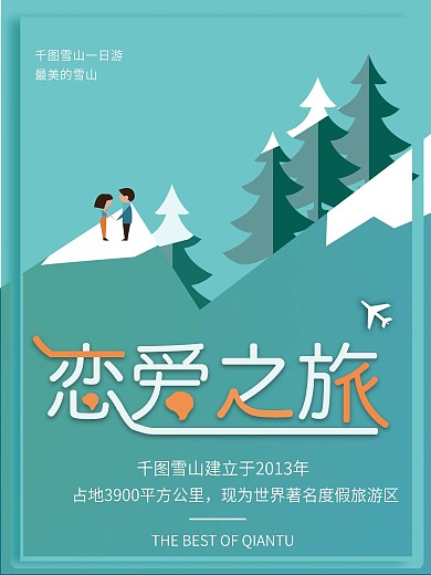 旅行剪纸风格简约小清新海报