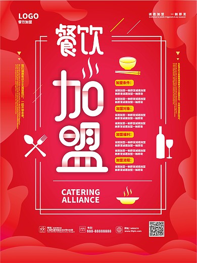 原创流体渐变诚邀加盟餐饮加盟促销海报