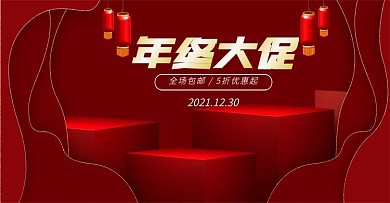 2021年红色电商年终大促海报