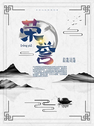 原创简约水墨中国风企业文化系列海报