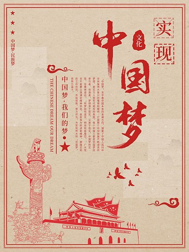 中国梦图片