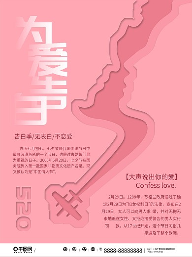 520告白日公益海报