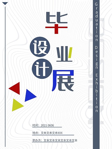 毕业设计展色块海报