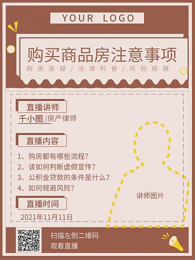 复古风房产培训直播海报