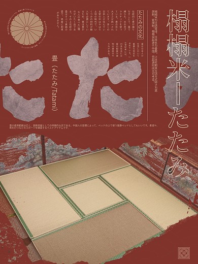 原创手绘榻榻米日本文化宣传海报