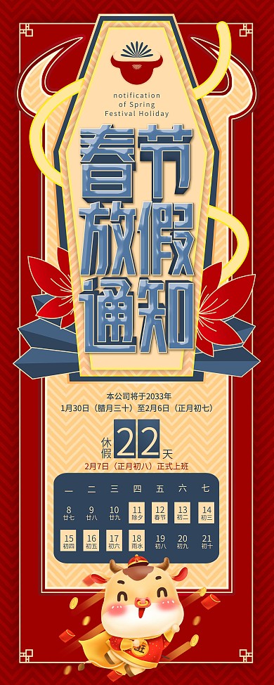 原创牛年春节商户放假通知展架