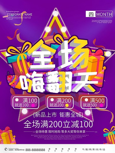 促销活动打折商业海报