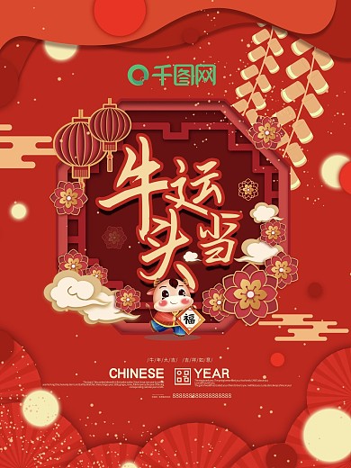 2021牛年红色新年迎新年节日宣传海报