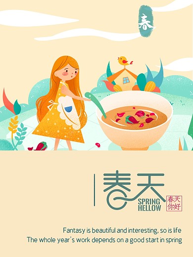 你好春天可爱文艺小清新原创海报