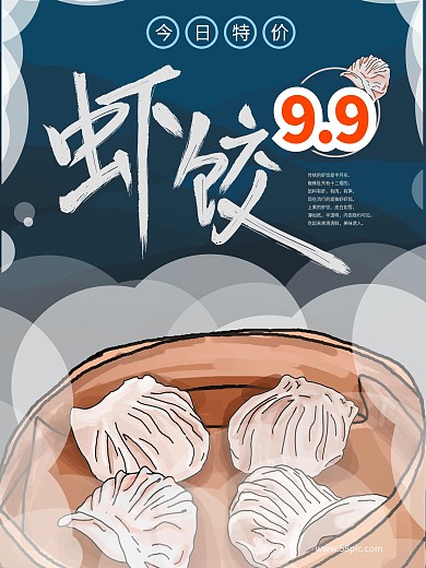 原创美食海报手绘虾饺