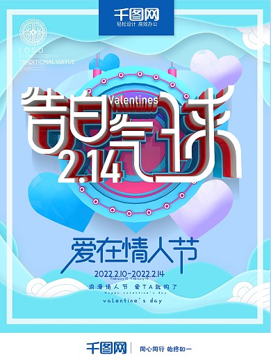 C4D告白气球214情人节促销海报