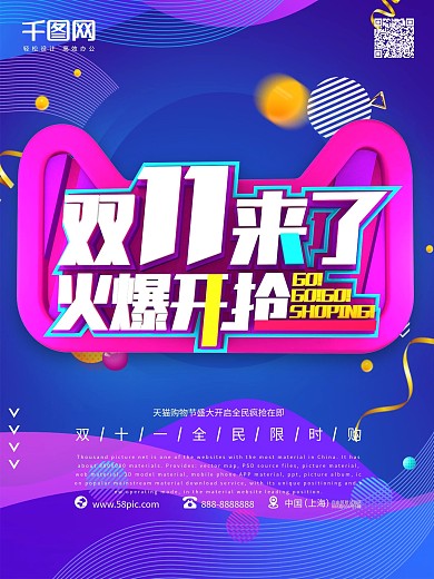 双十一来了火爆开抢促销海报C4D