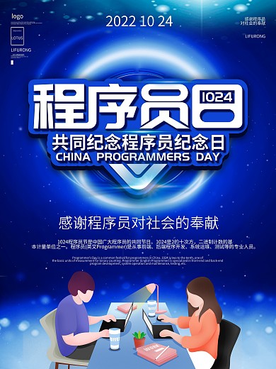蓝色科技简约10.24中国程序员日