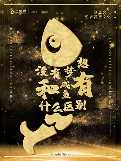 创意黑金企业文化梦想海报