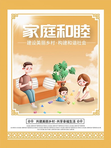 乡村标语系列海报