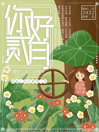 原创插画女孩住树洞清新你好二月海报