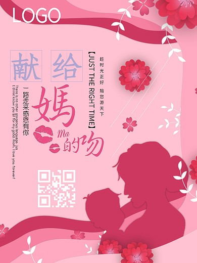 感恩母亲节献给妈妈的吻