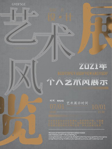 2021流行色主题海报「终极灰」
