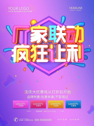 促销c4d疯狂让利流体渐变海报