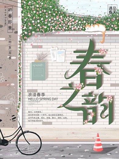 原创手绘小清新日系风景春天宣传海报