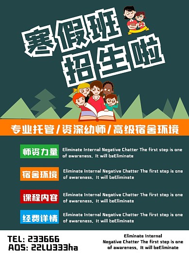 寒假少儿培训班宣传海报5