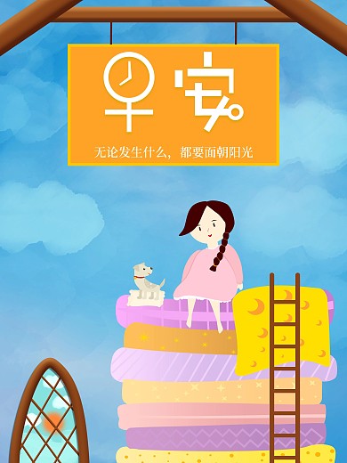 原创插画早安女孩狗文艺蓝色小清新日签海报