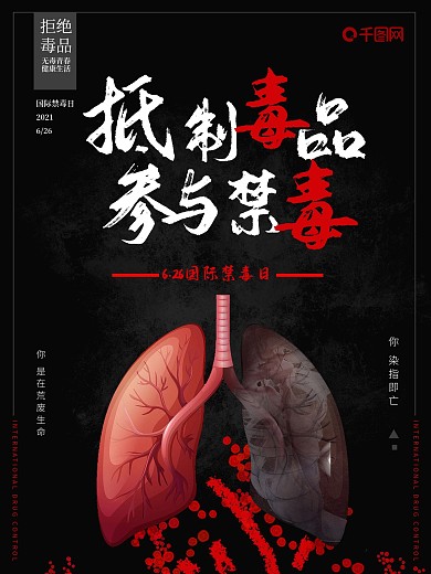 抵制毒品参与禁毒反毒禁毒宣传海报