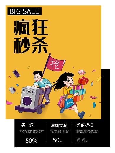 疯狂秒杀促销活动类海报