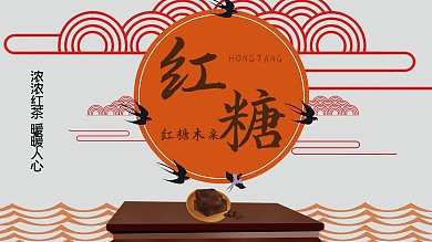 红糖木桌好桌海报