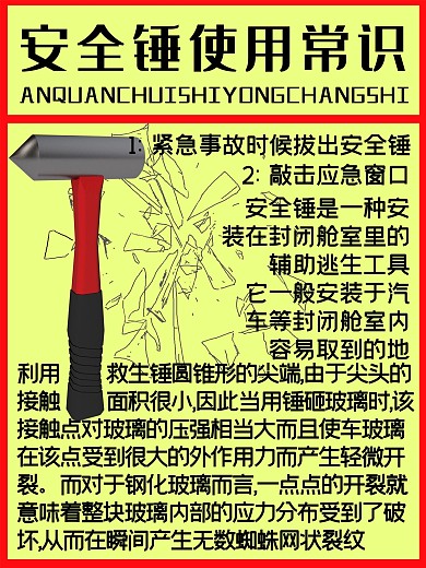 安全锤使用常识