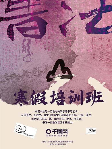 书法培训班兴趣班招生海报