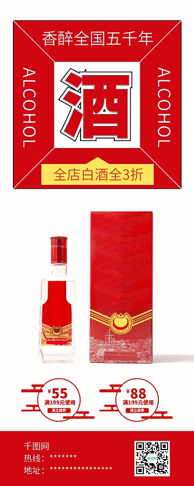 时尚简约白酒茅台促销X展架易拉宝