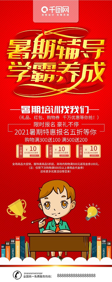简约红色立体字暑期培训班x展架易拉宝