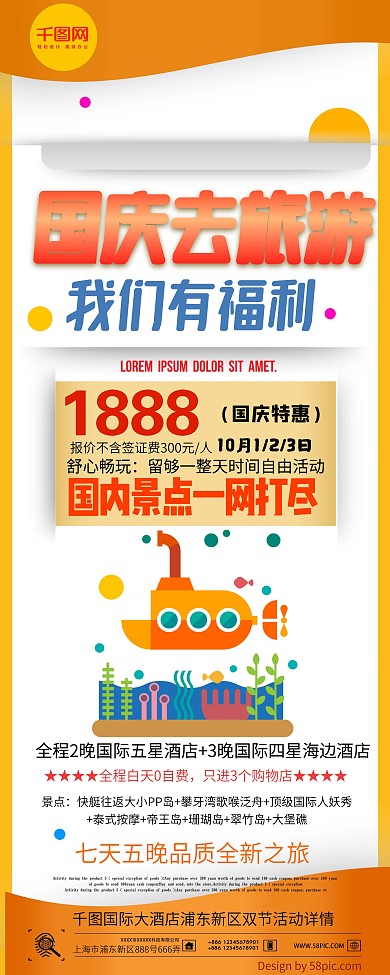 黄色极简主义风格国庆旅游展架设计