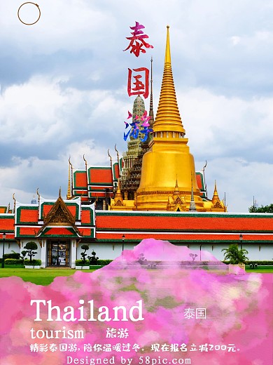 精彩泰国游