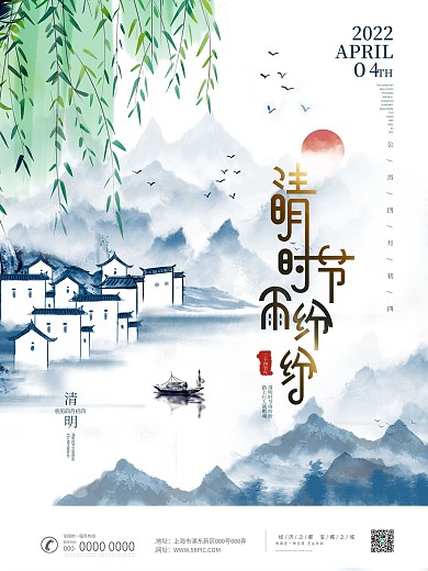 水墨风清明节清明时节雨纷纷节气海报