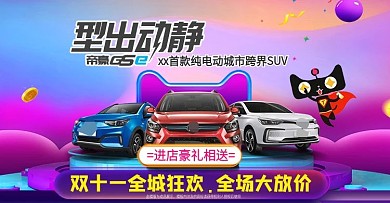 汽车宣传海报banner