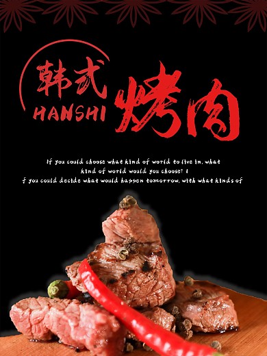烧烤类简约中式风格海报2