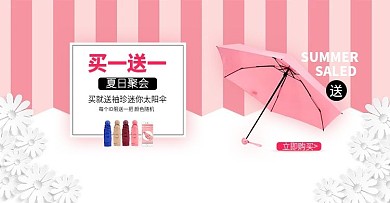 简约利用太阳伞时尚通用海报