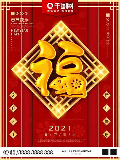 原创C4D喜庆春节福字创意主题字海报